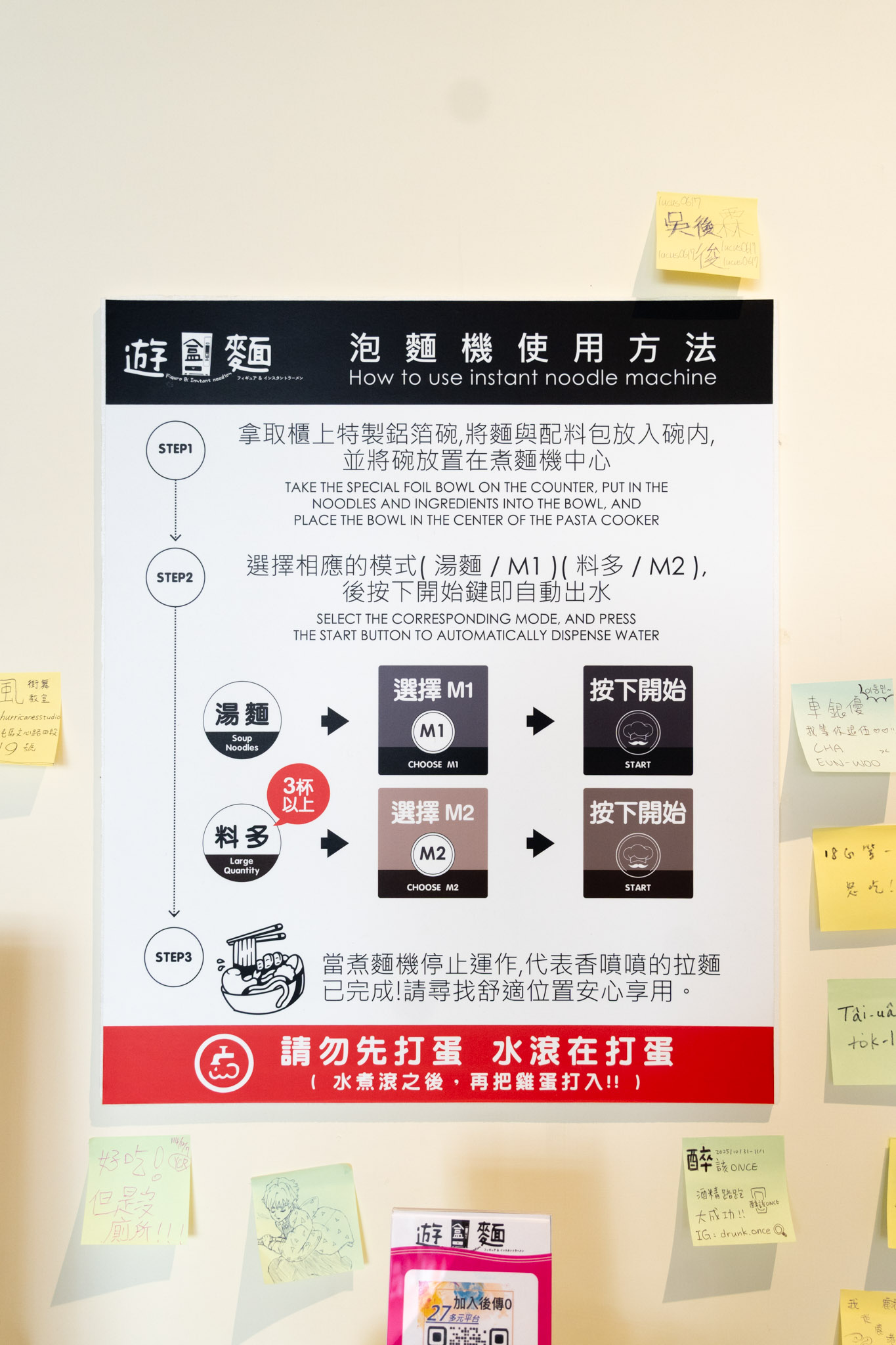 台中｜遊盒麵崇德店｜台中北屯宵夜必收 24 小時無人泡麵店 隨時吃得到泡麵＋甜點