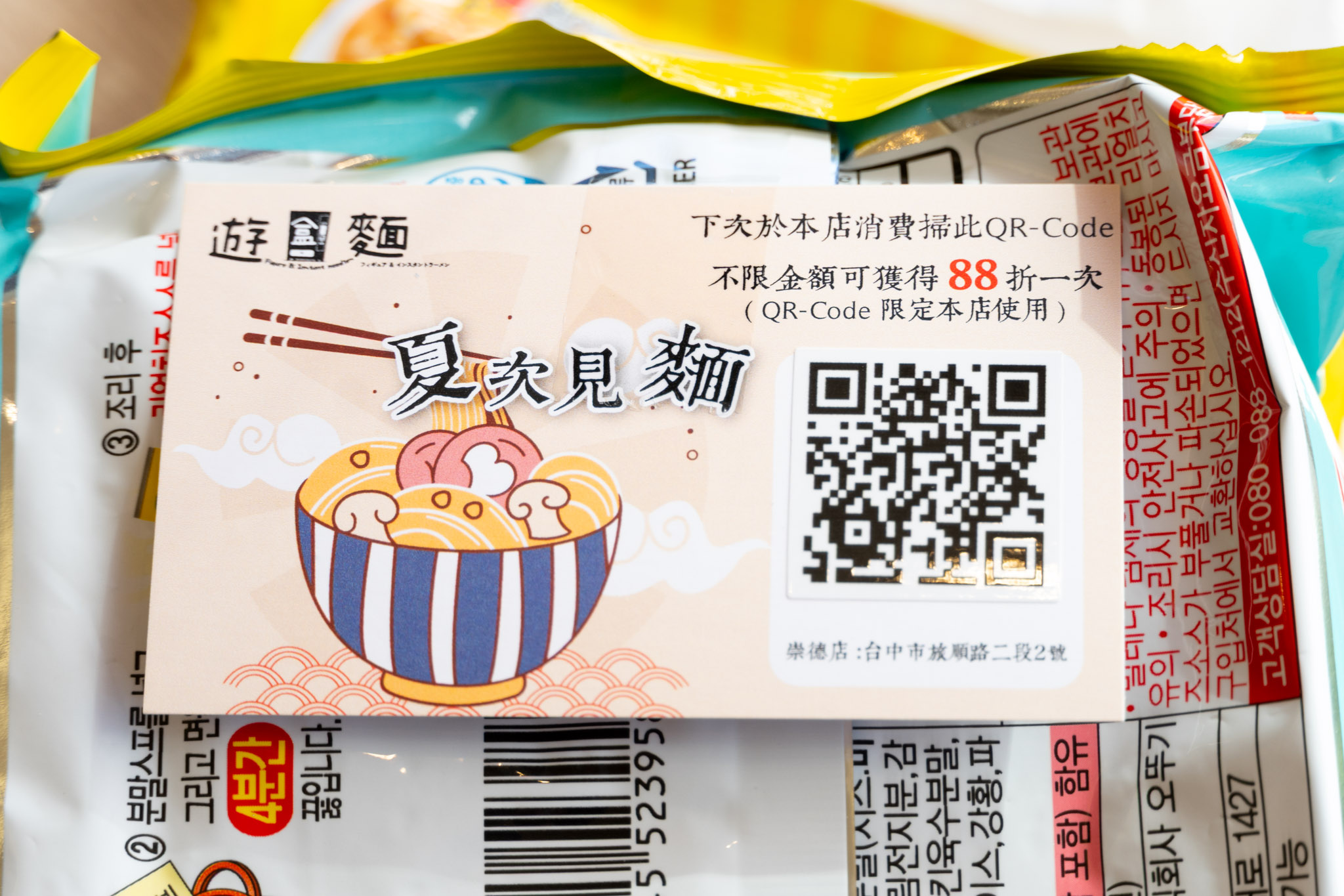 台中｜遊盒麵崇德店｜台中北屯宵夜必收 24 小時無人泡麵店 隨時吃得到泡麵＋甜點