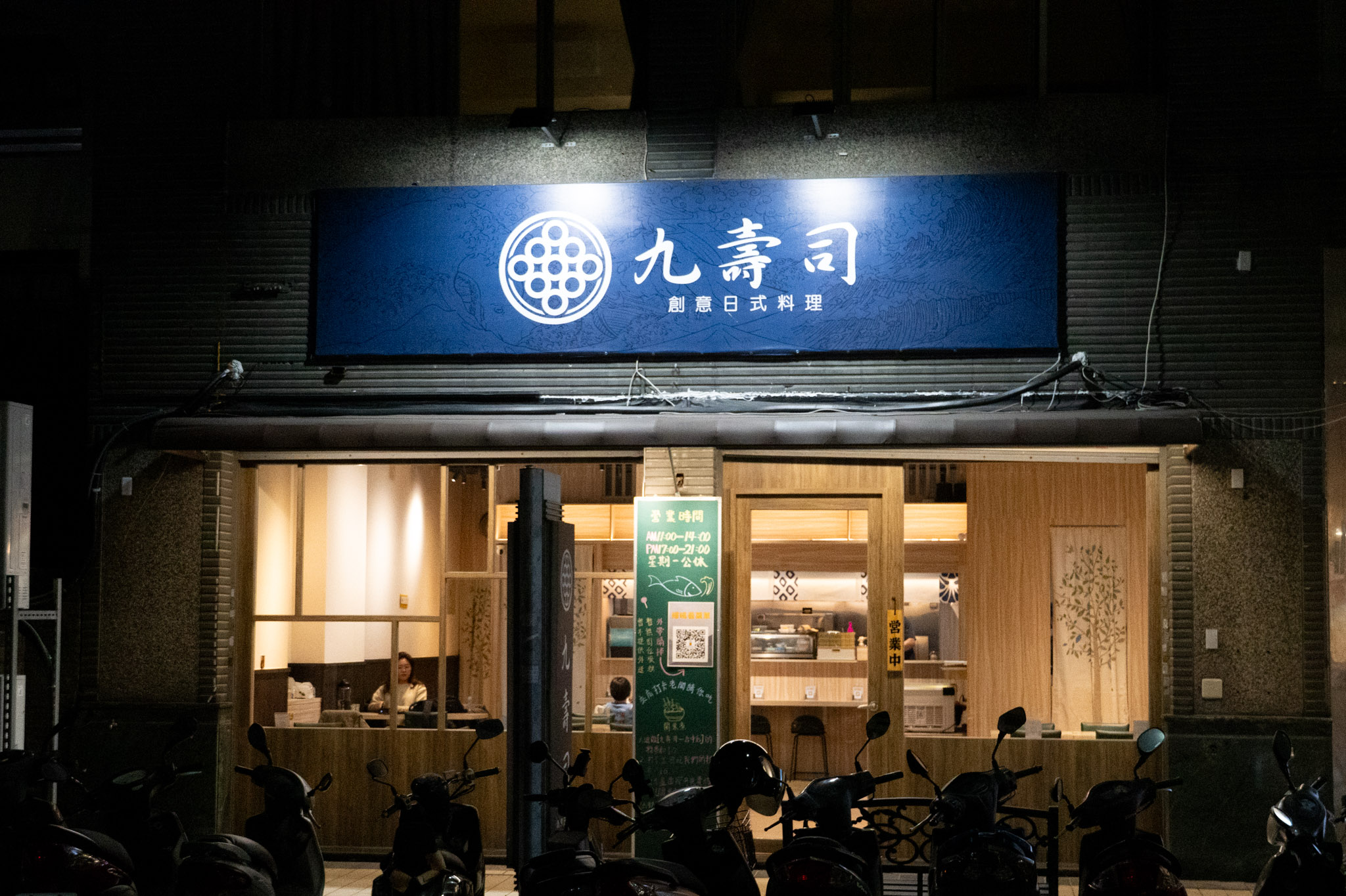 台中｜九壽司 台中店｜花蓮超人氣壽司 現在在台中也吃得到 把熟悉的新鮮與感動帶進城市日常