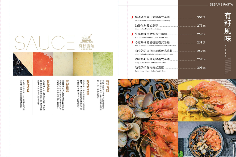 桃園｜有籽義麵 楊梅店｜把義式料理端成一碗熱騰騰的湯 顛覆你對義大利麵的想像