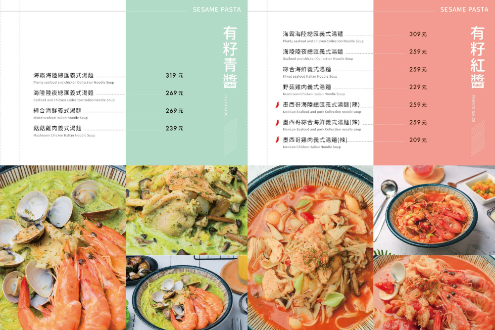 桃園｜有籽義麵 楊梅店｜把義式料理端成一碗熱騰騰的湯 顛覆你對義大利麵的想像