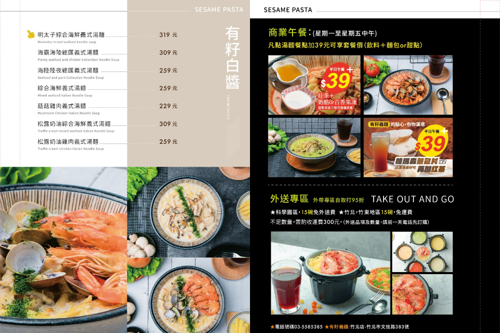 桃園｜有籽義麵 楊梅店｜把義式料理端成一碗熱騰騰的湯 顛覆你對義大利麵的想像