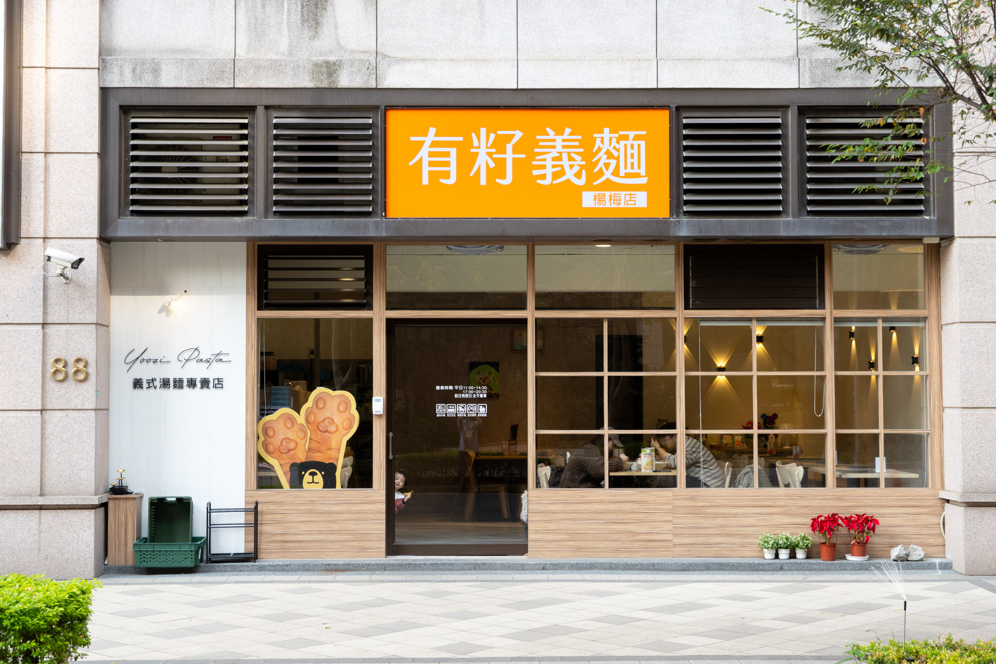 桃園｜有籽義麵 楊梅店｜把義式料理端成一碗熱騰騰的湯 顛覆你對義大利麵的想像