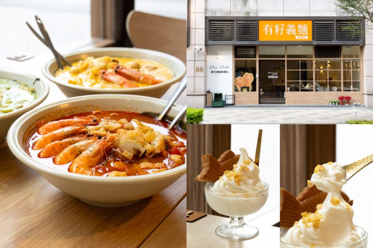 桃園｜有籽義麵 楊梅店｜把義式料理端成一碗熱騰騰的湯 顛覆你對義大利麵的想像