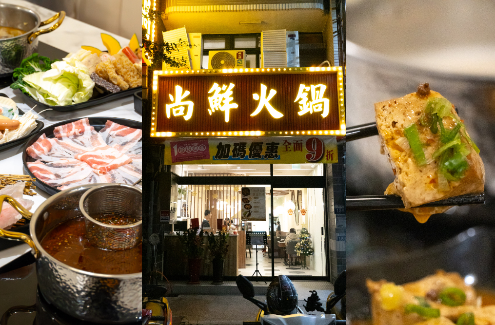 台中｜尚鮮吃到飽火鍋｜台中聚餐火鍋推薦 湯頭現熬 自助吧豐富 家庭朋友聚會首選