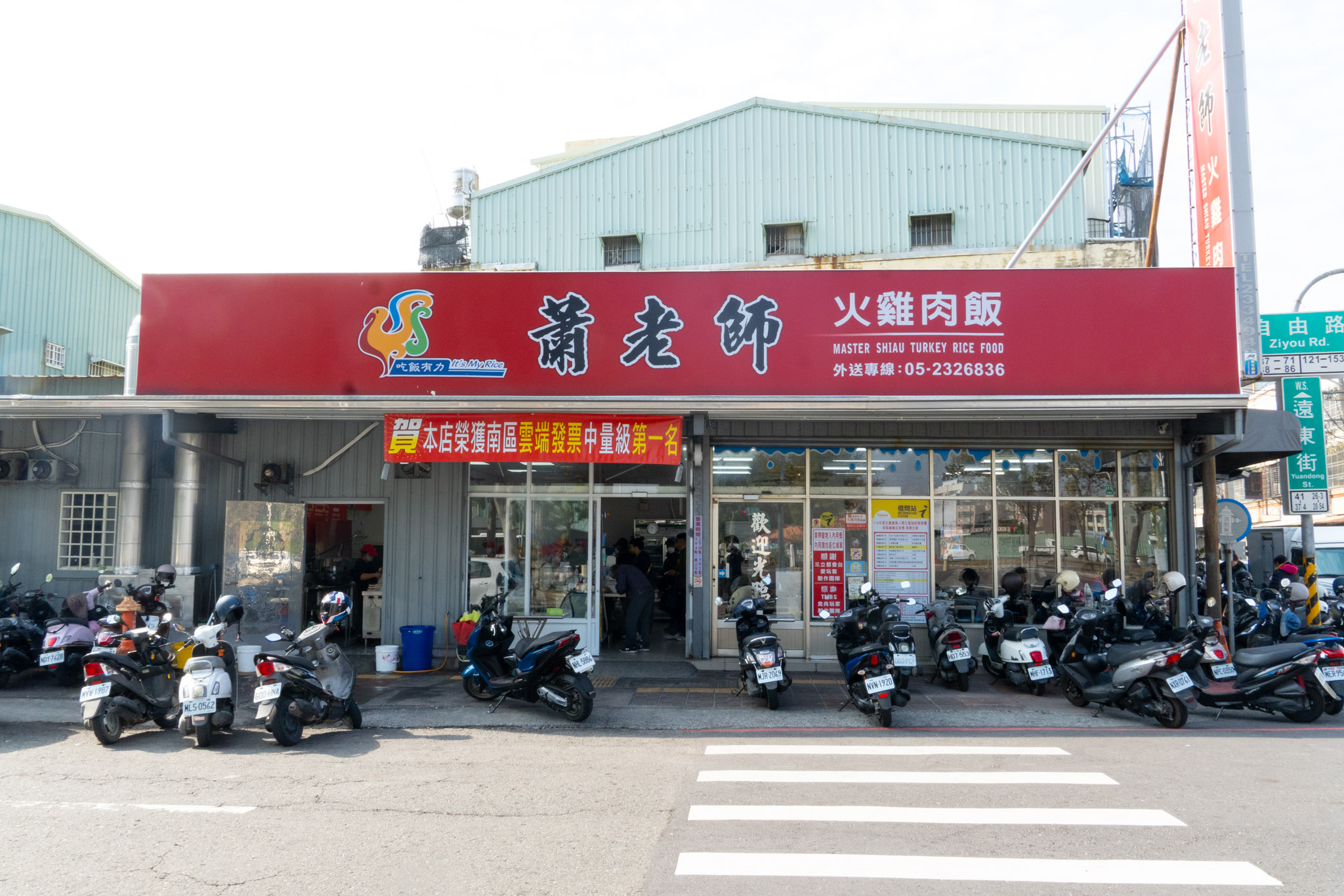 嘉義｜蕭老師火雞肉飯｜在地人必吃 全國雲端發票南區中量級第一名火雞肉片飯 晚來就吃不到