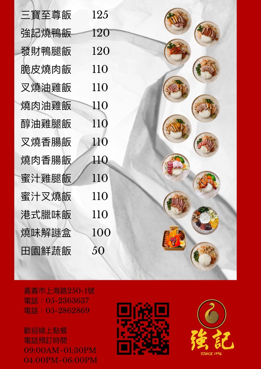 嘉義|強記燒臘|靠口耳相傳撐起的老味道 嘉義街角的港式燒臘日常 嘉義|強記燒臘|靠口耳相傳撐起的老味道 嘉義街角的港式燒臘日常