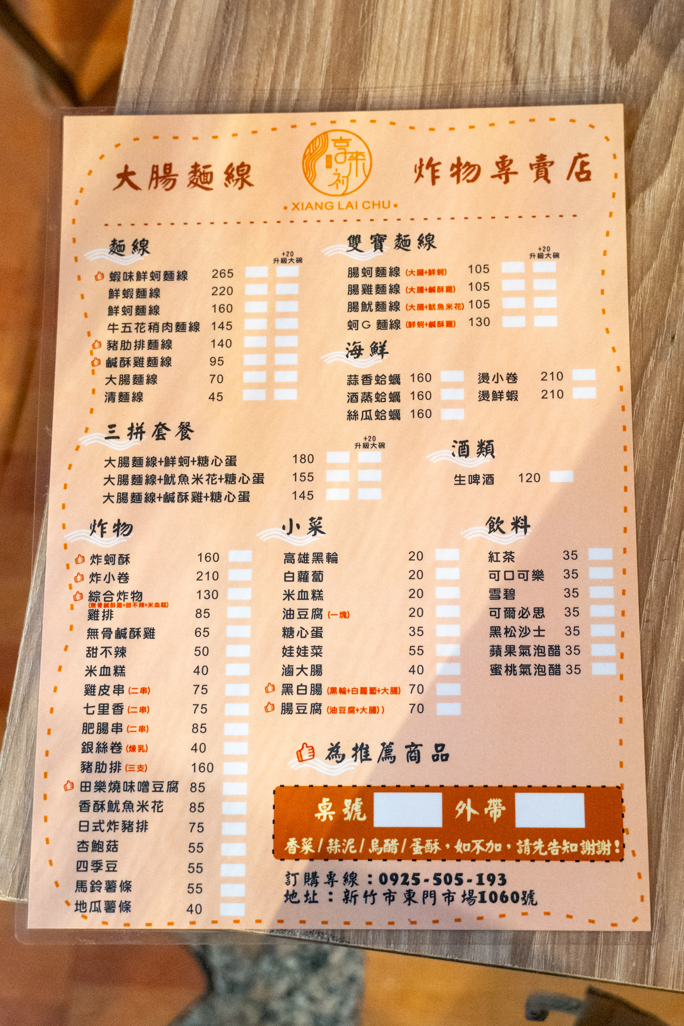 新竹｜享來初｜東門市場必吃麵線 柴魚高湯＋鹹酥雞超有特色