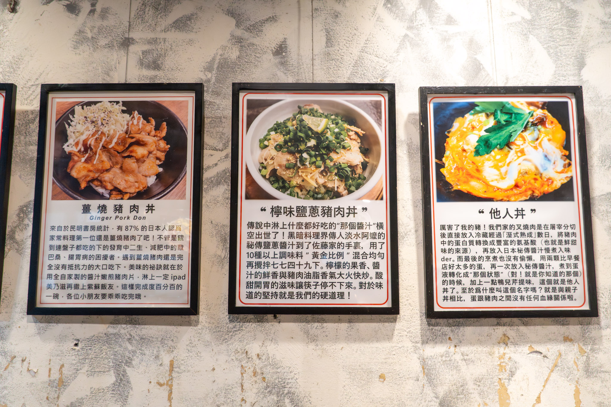 台北｜佐藤精肉店｜日式丼飯推薦 回歸日本家常風味的烤五花豚丼 簡單卻一吃就上癮