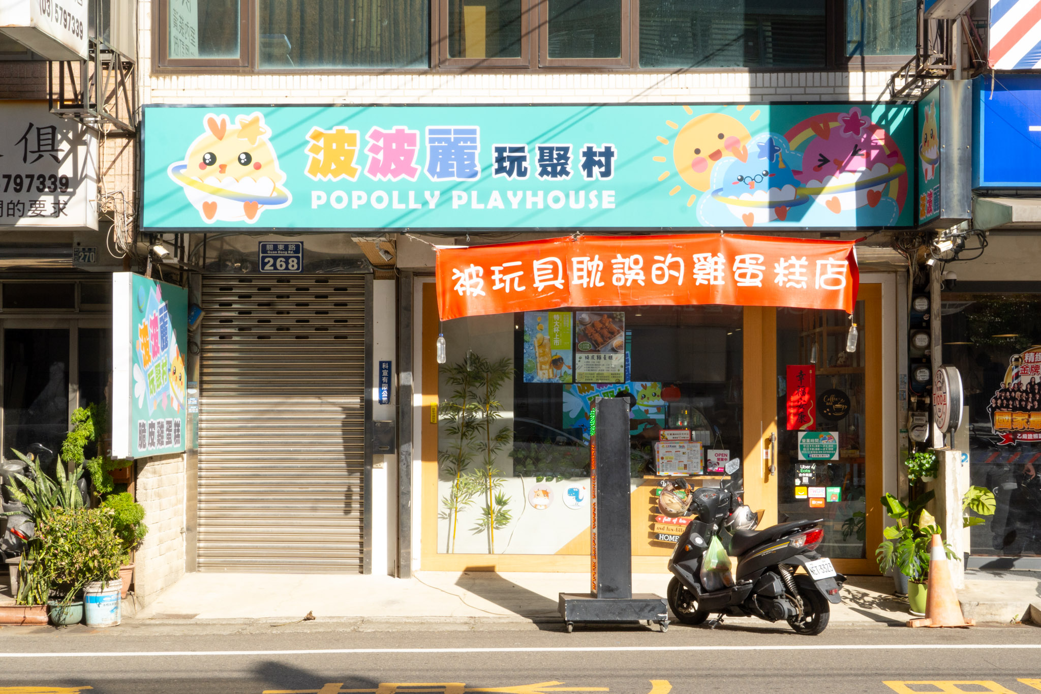 新竹|波波麗玩聚村|超強雞蛋糕竟然隱藏在玩具店裡! 新竹|波波麗玩聚村|超強雞蛋糕竟然隱藏在玩具店裡!