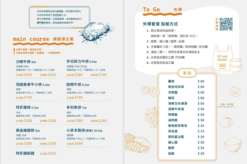 彰化｜嗨溢牛排｜員林這間牛排一定會讓你想回訪 380元起自助吧吃到飽 這肉量我真的嚇到