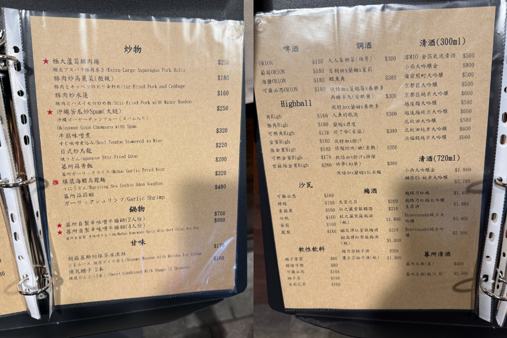 台北｜暮所 MUSUO｜大安區美食 日式居酒屋與現代酒吧的完美邂逅 職人級自醃熟成魚必點