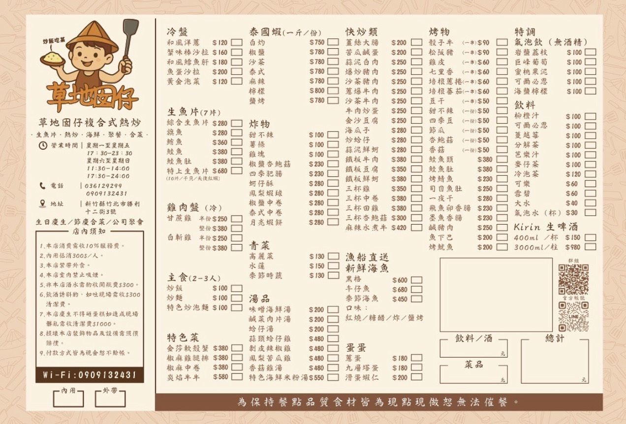 新竹｜草地囡仔複合式熱炒｜台式熱炒推薦 在地人最愛的家常料理與海鮮聚餐首選 吃出鍋氣與人情味
