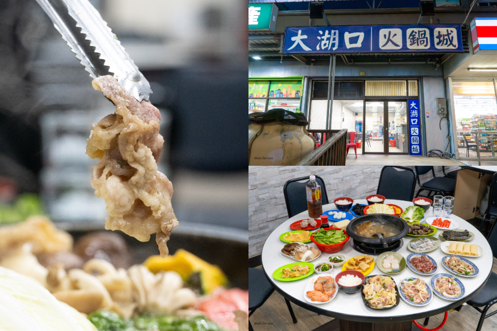 新竹｜大湖口火鍋城｜老街旁必吃石頭火鍋 桌邊爆炒香氣＋百元肉盤超高CP值