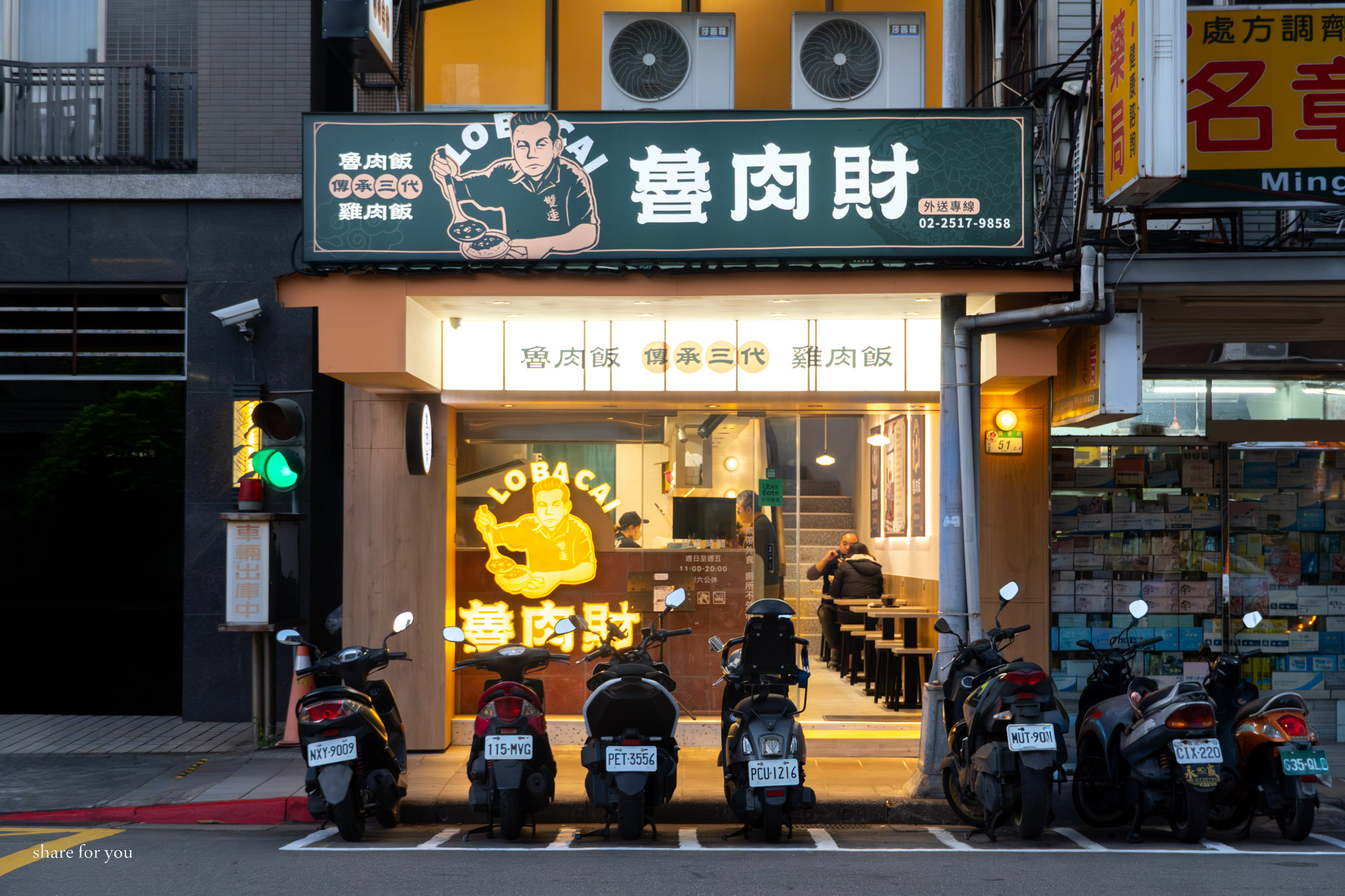 台北｜魯肉財｜台北老字號魯肉飯 從無名攤車到經典老味道