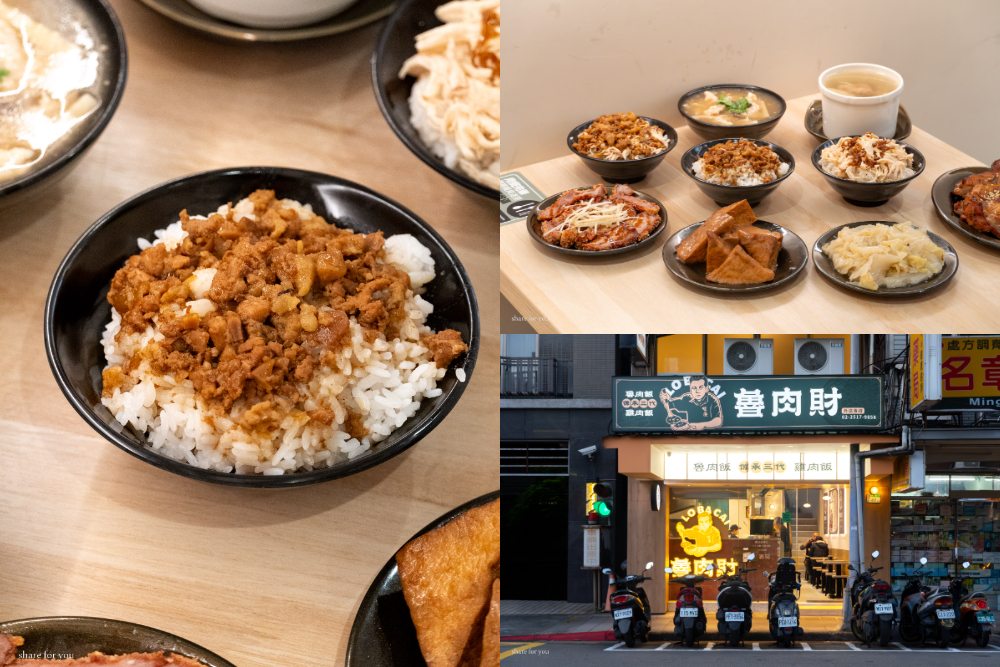 台北|魯肉財|台北老字號魯肉飯 從無名攤車到經典老味道 台北|魯肉財|台北老字號魯肉飯 從無名攤車到經典老味道